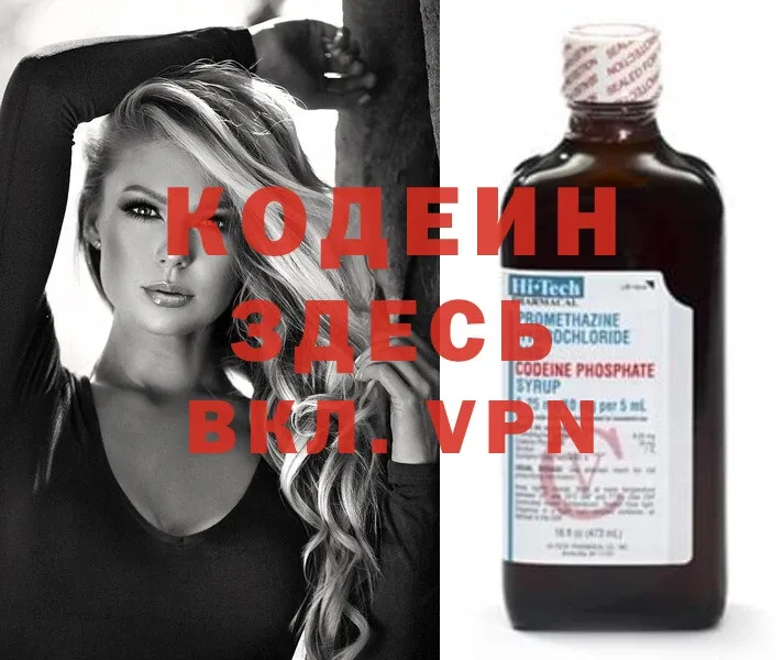 Кодеин Purple Drank  Благодарный 